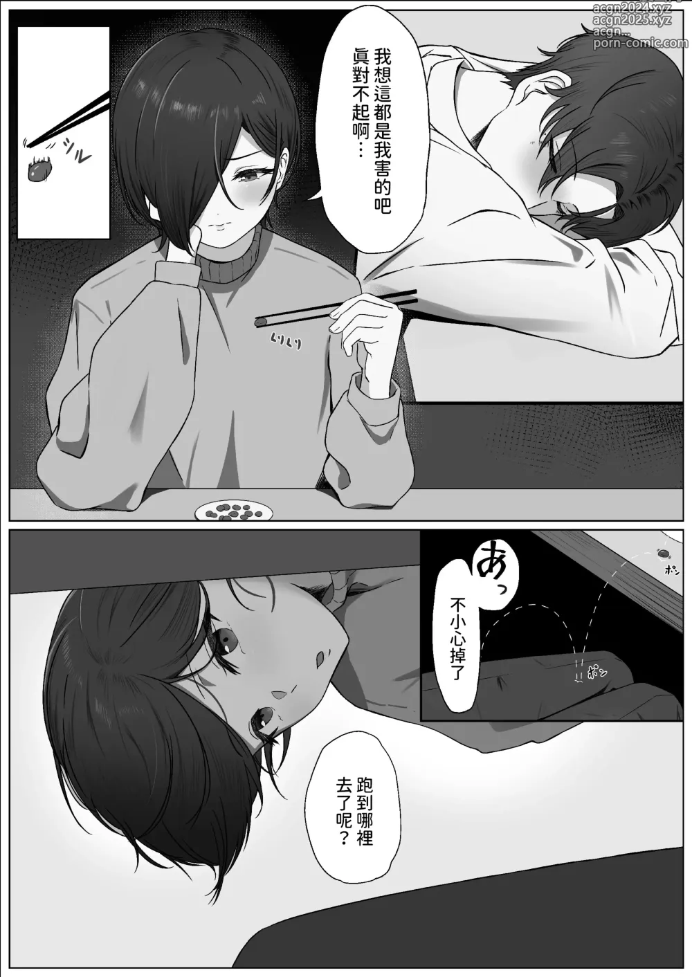 Page 10 of doujinshi Chinpo o Shitte Onna ni Naru