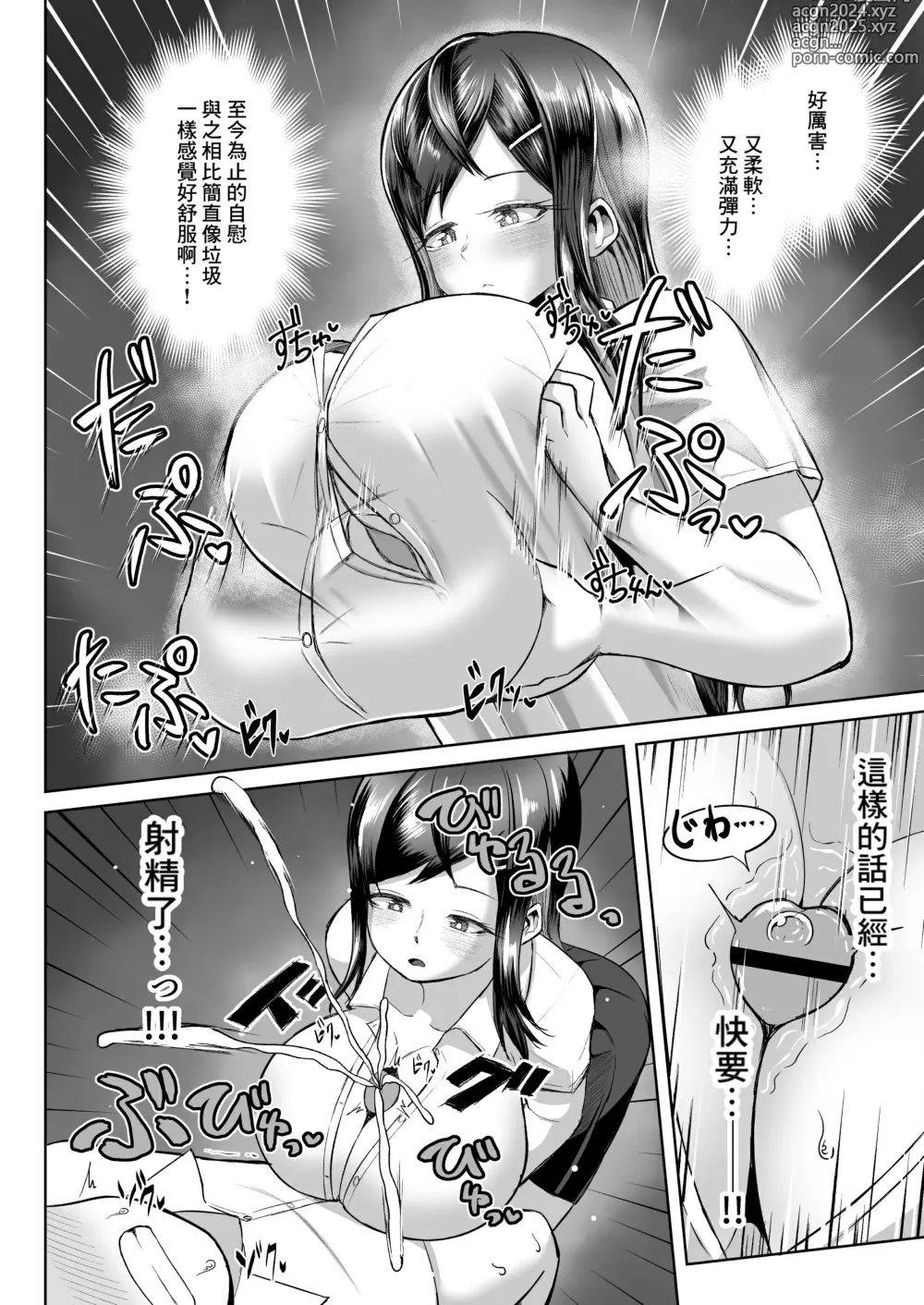 Page 11 of doujinshi Naze ka Paizuri Shite Kureru Classmate