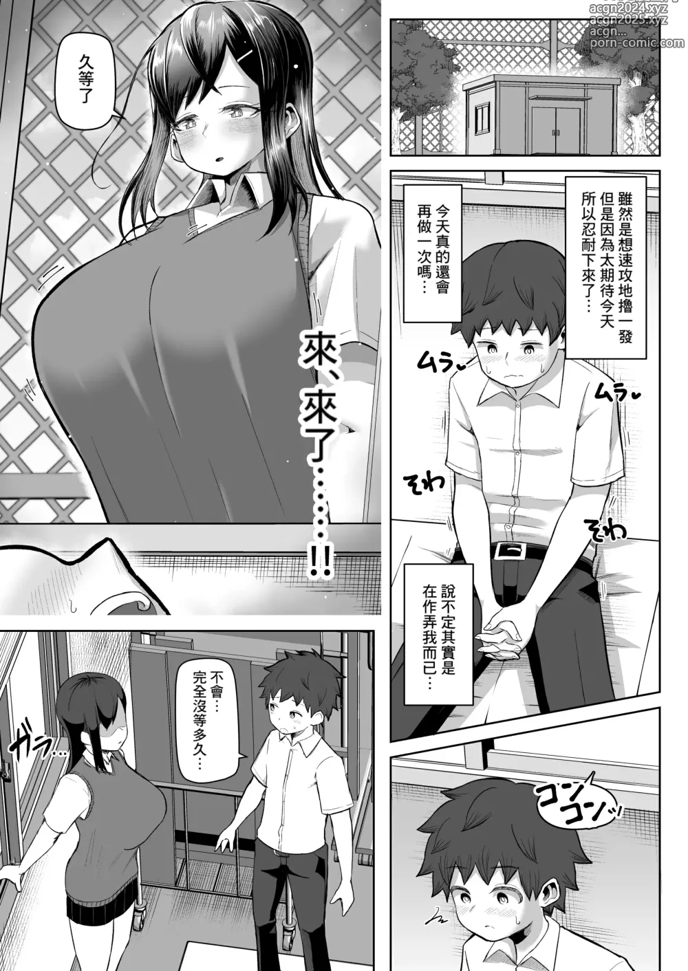 Page 16 of doujinshi Naze ka Paizuri Shite Kureru Classmate