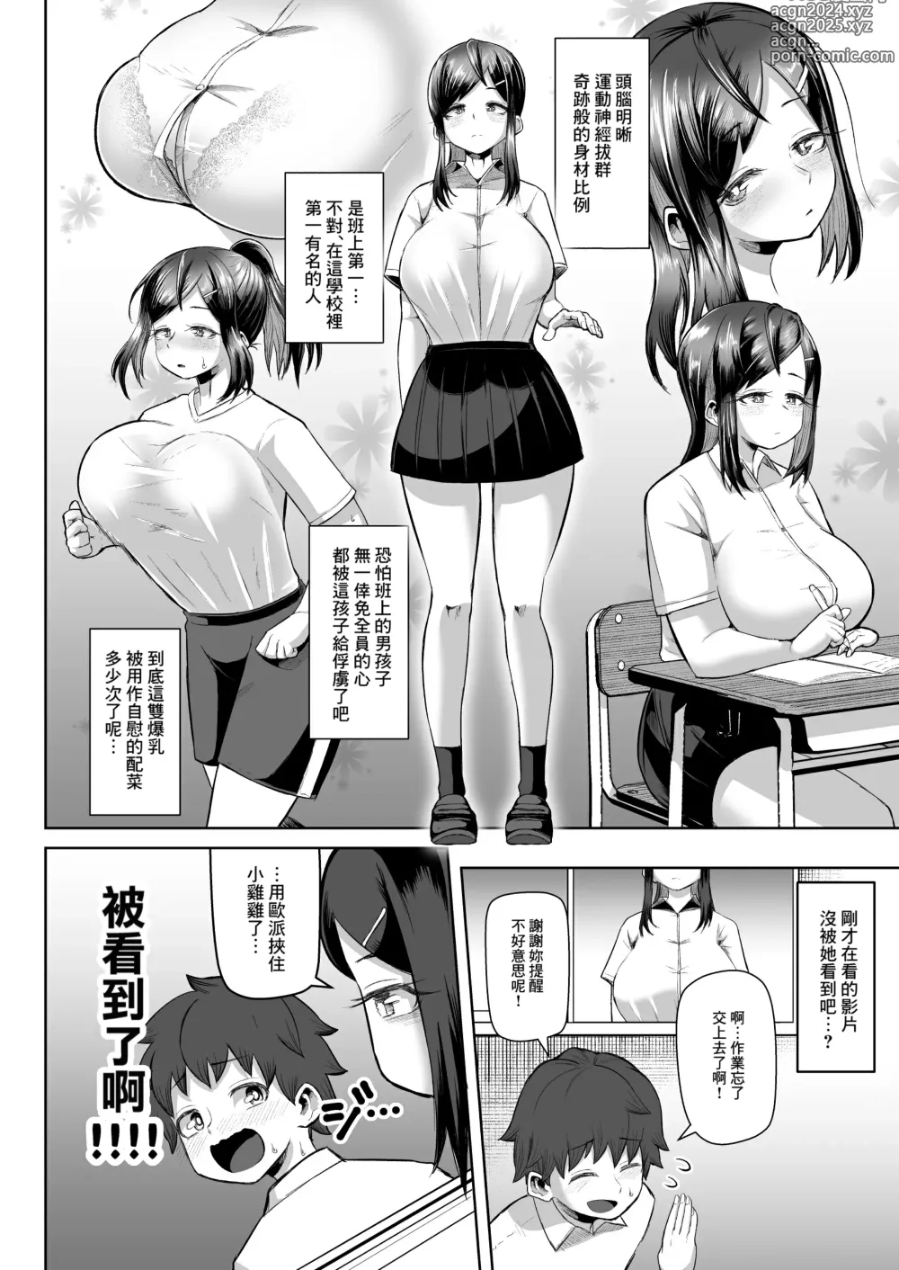 Page 5 of doujinshi Naze ka Paizuri Shite Kureru Classmate