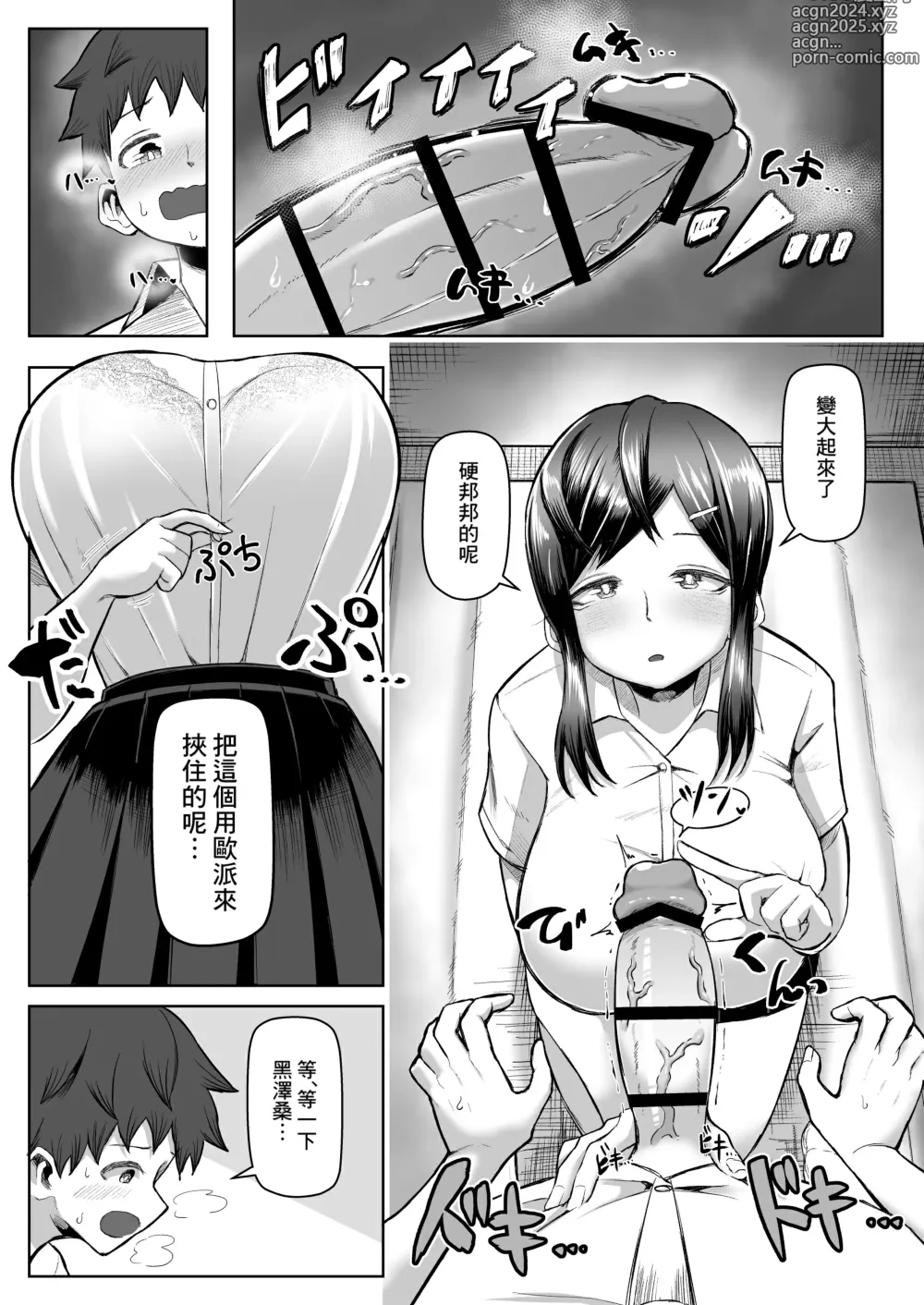 Page 8 of doujinshi Naze ka Paizuri Shite Kureru Classmate