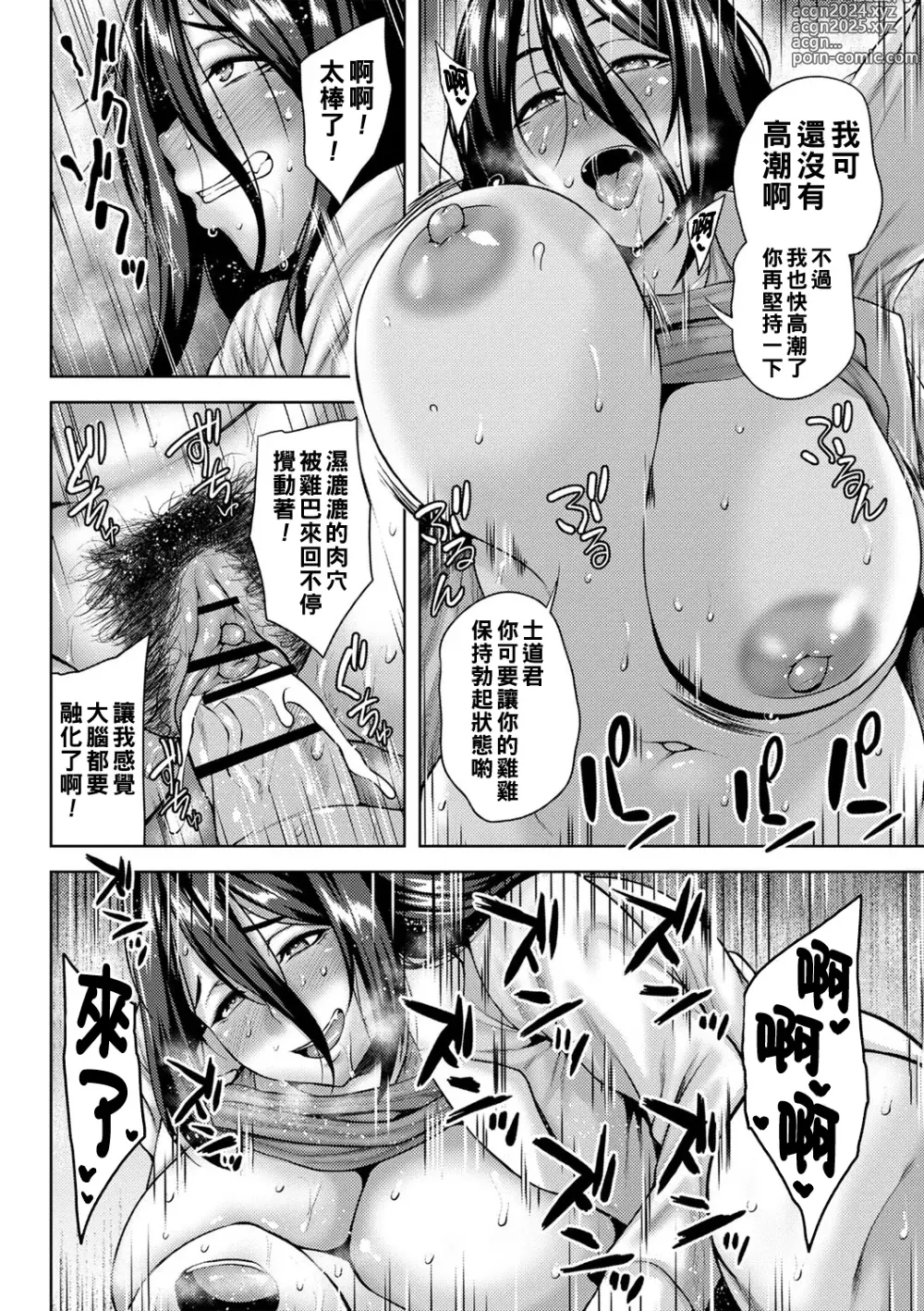 Page 107 of manga Tsumamigui Cherry