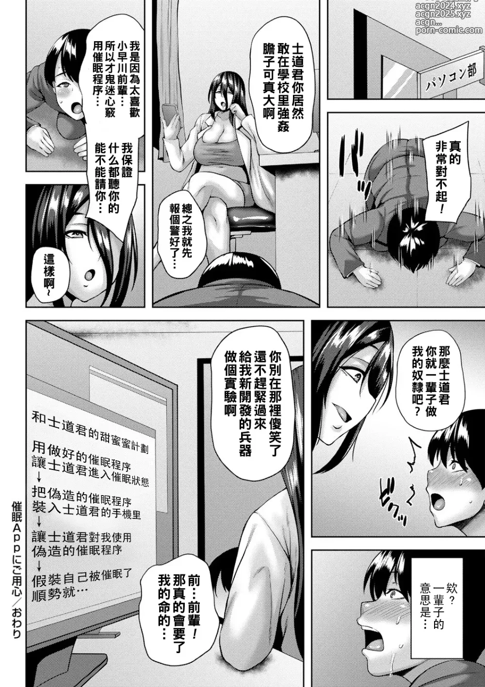 Page 109 of manga Tsumamigui Cherry