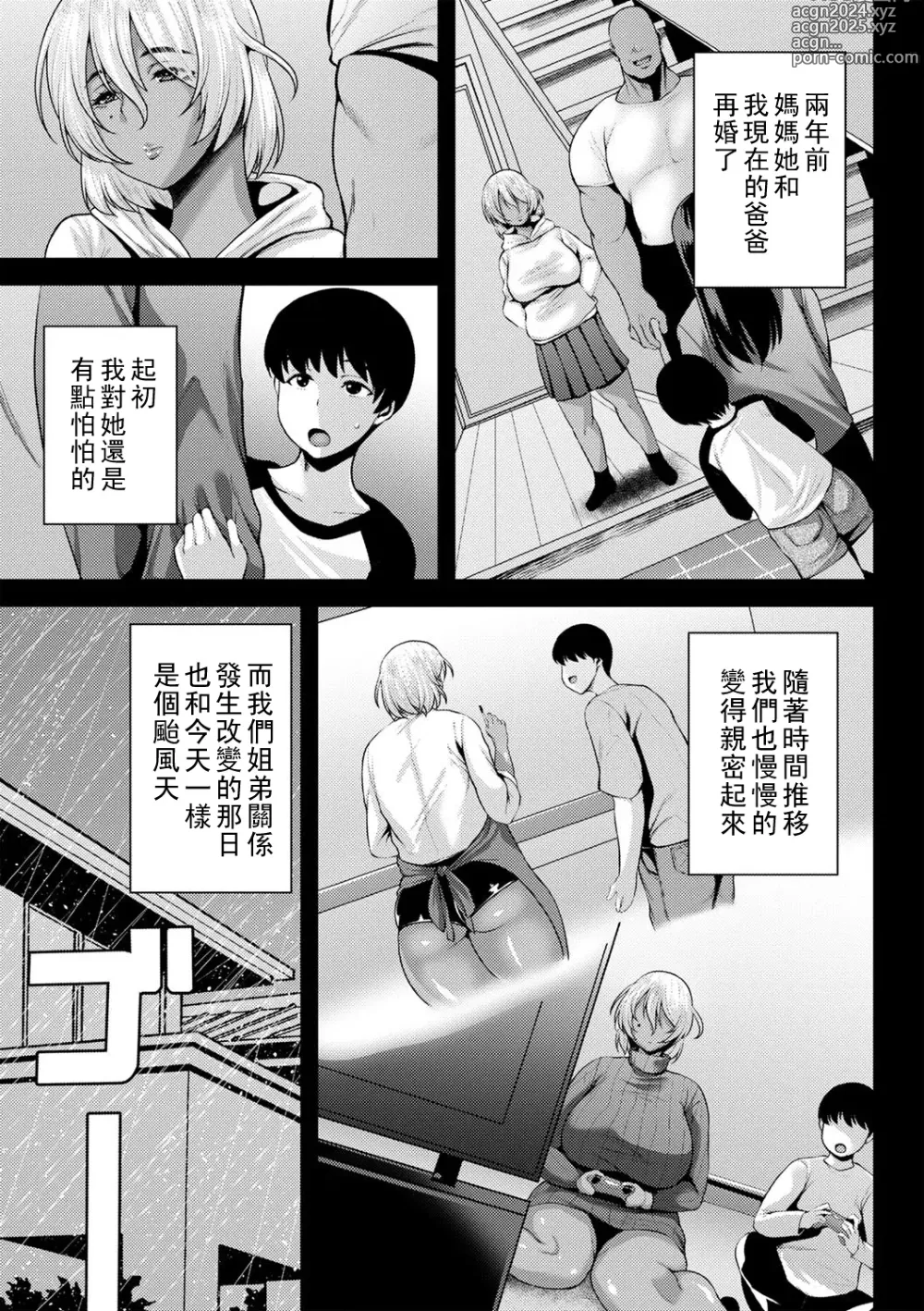 Page 112 of manga Tsumamigui Cherry