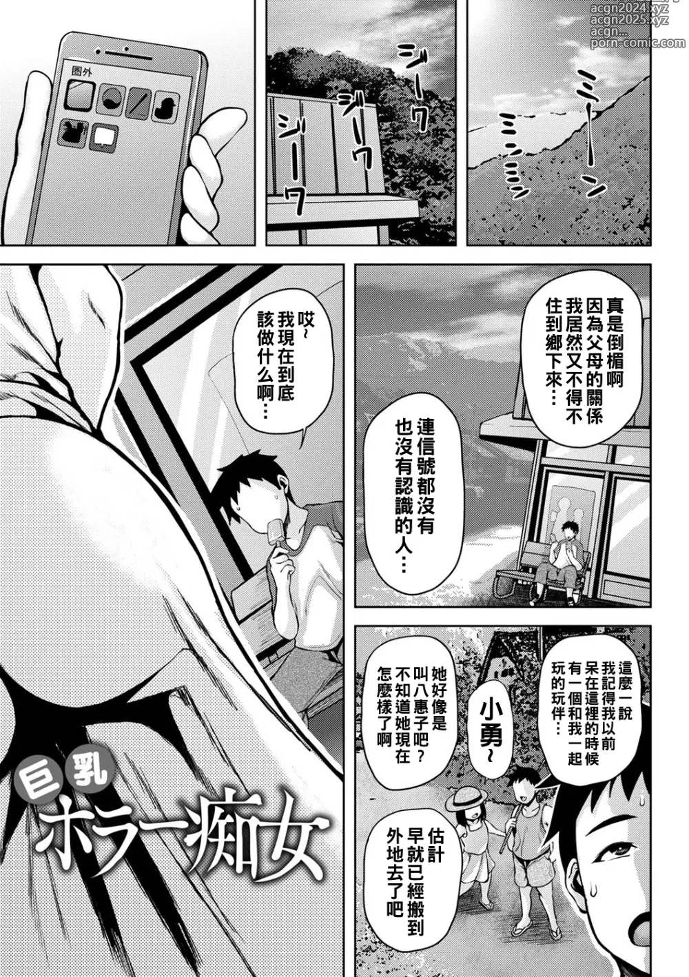 Page 150 of manga Tsumamigui Cherry