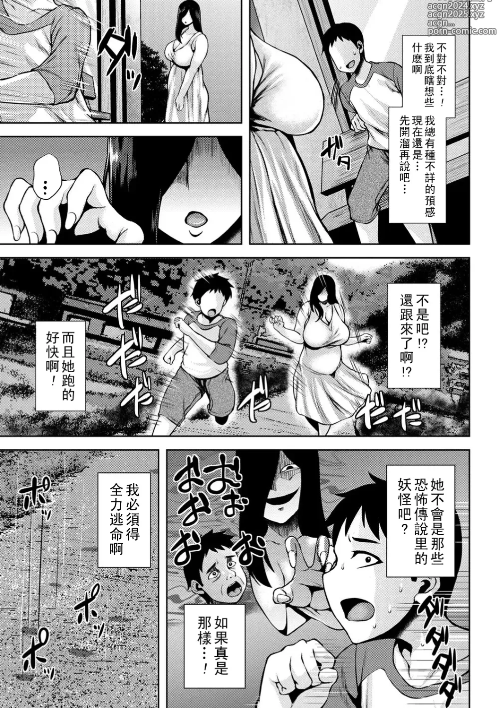 Page 152 of manga Tsumamigui Cherry