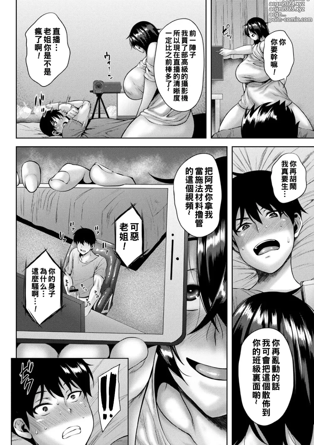 Page 53 of manga Tsumamigui Cherry