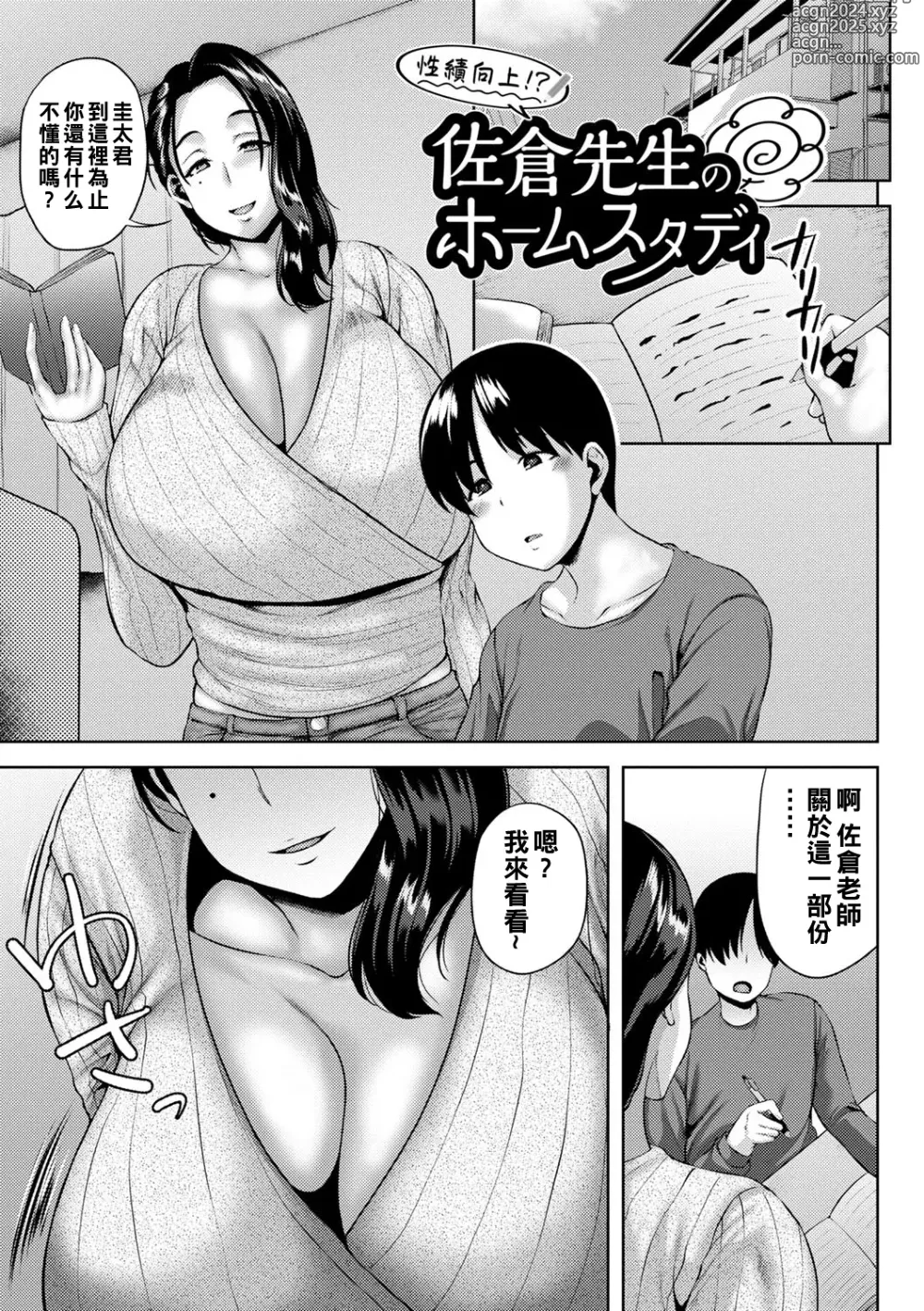 Page 70 of manga Tsumamigui Cherry