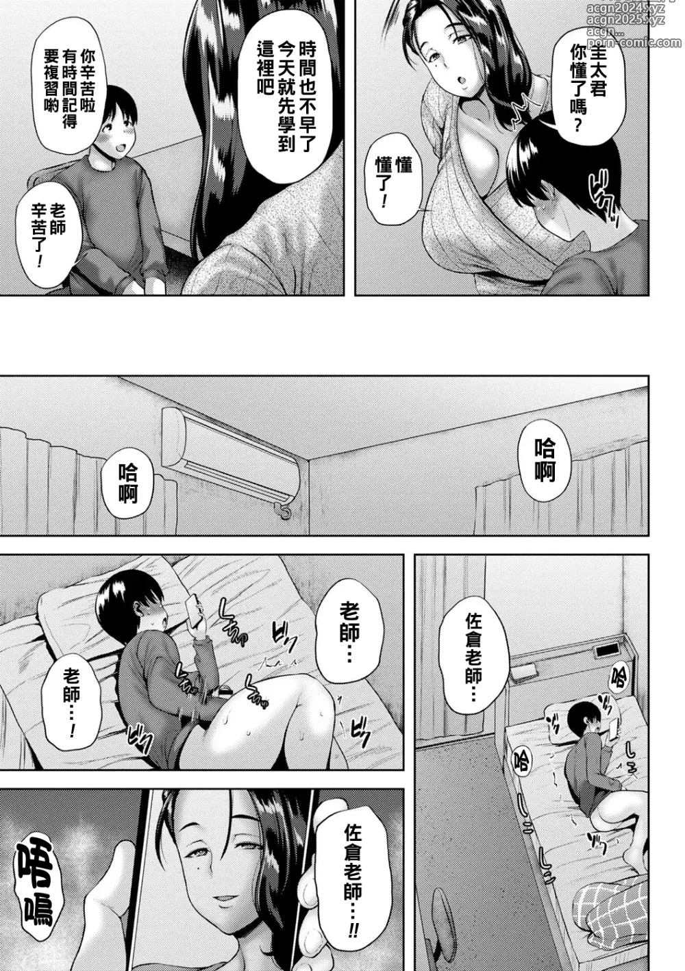 Page 72 of manga Tsumamigui Cherry