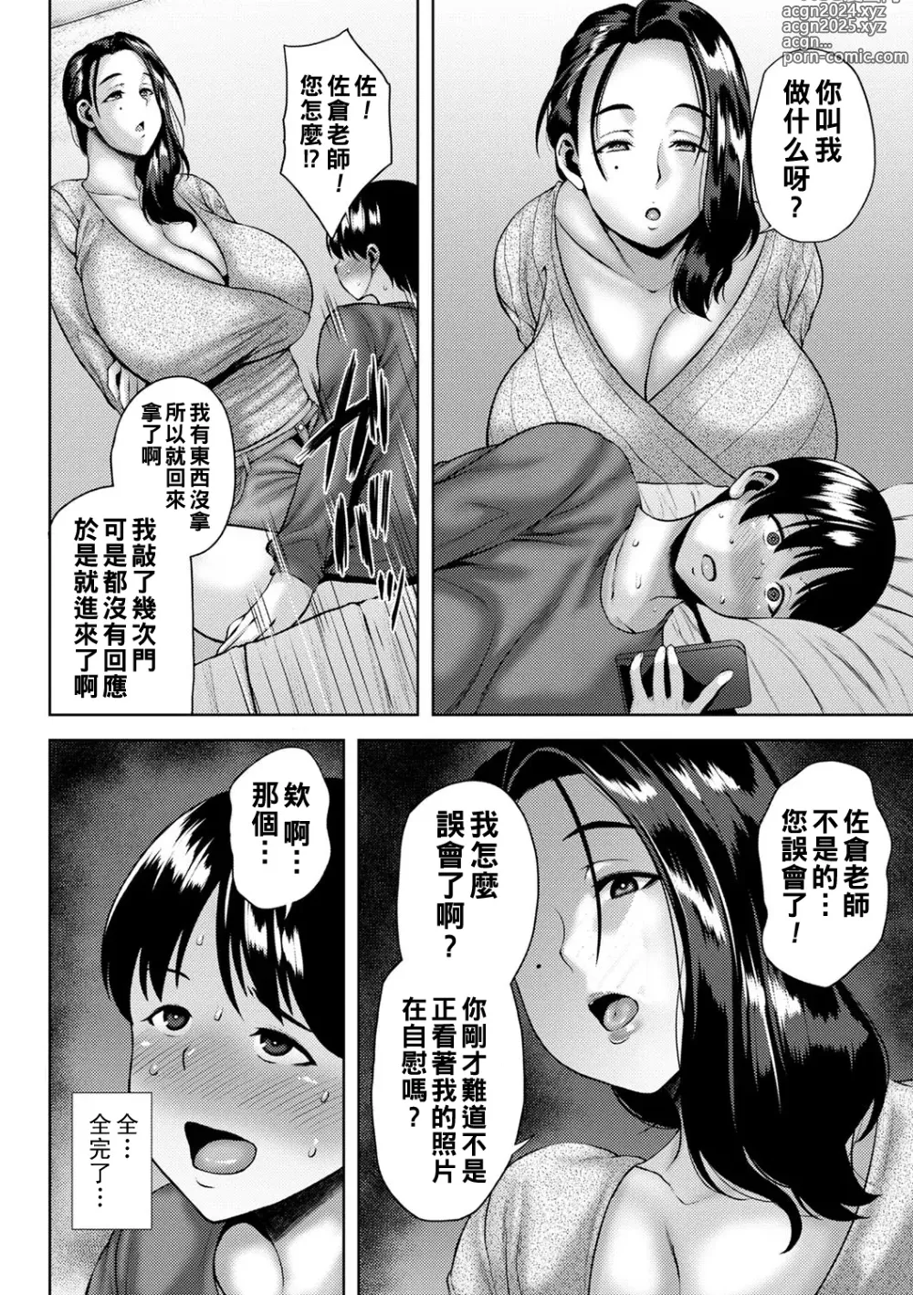 Page 73 of manga Tsumamigui Cherry