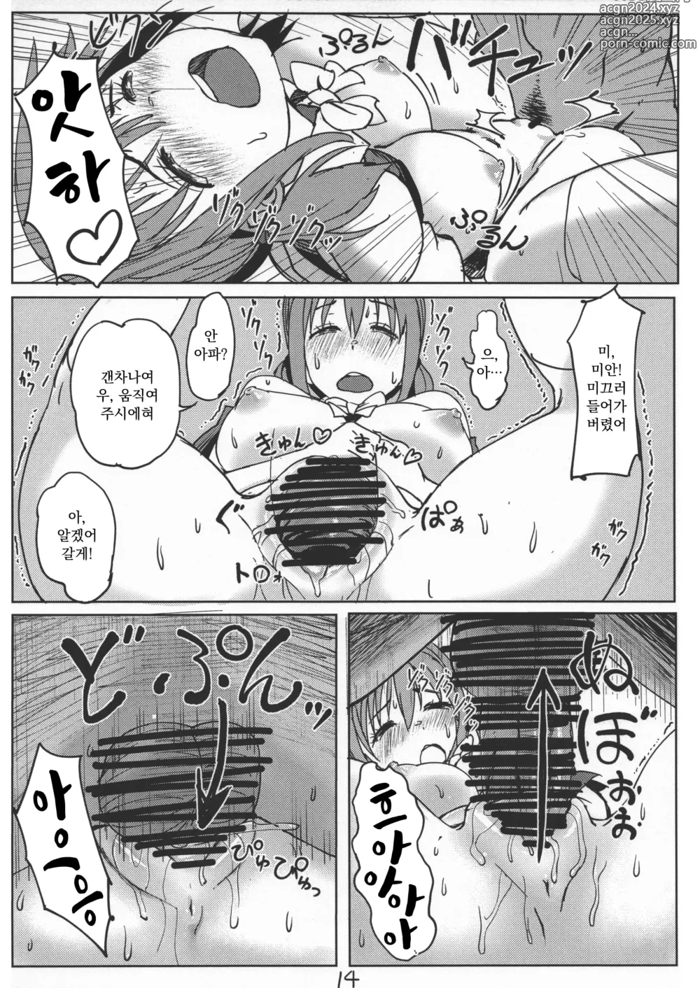 Page 13 of doujinshi 미츠키와 퓨어 아저씨