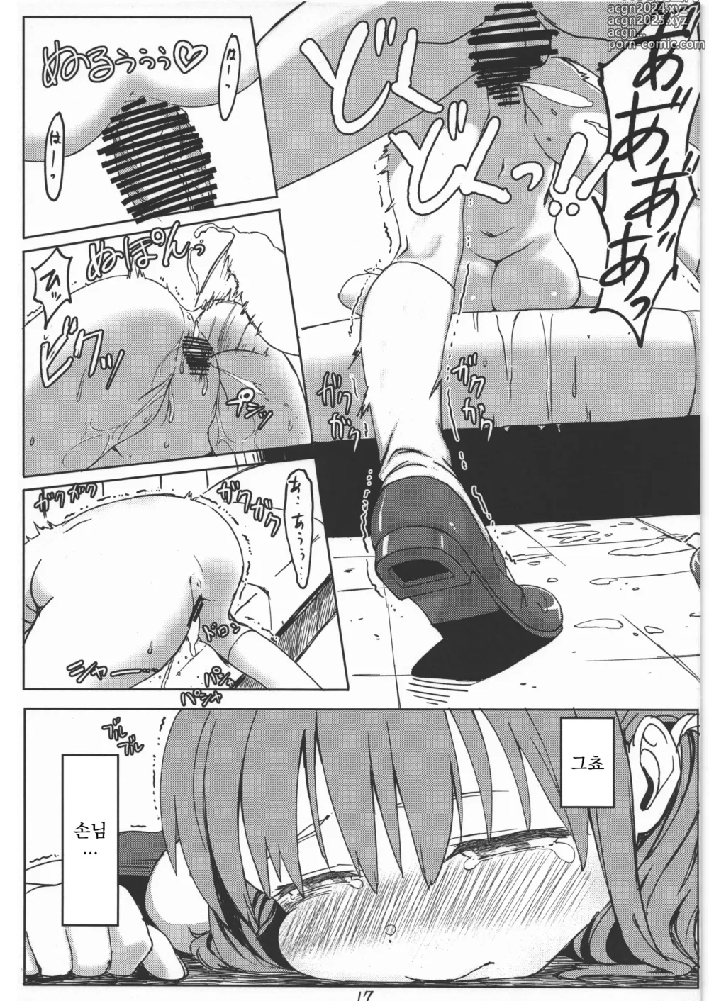 Page 16 of doujinshi 미츠키와 퓨어 아저씨