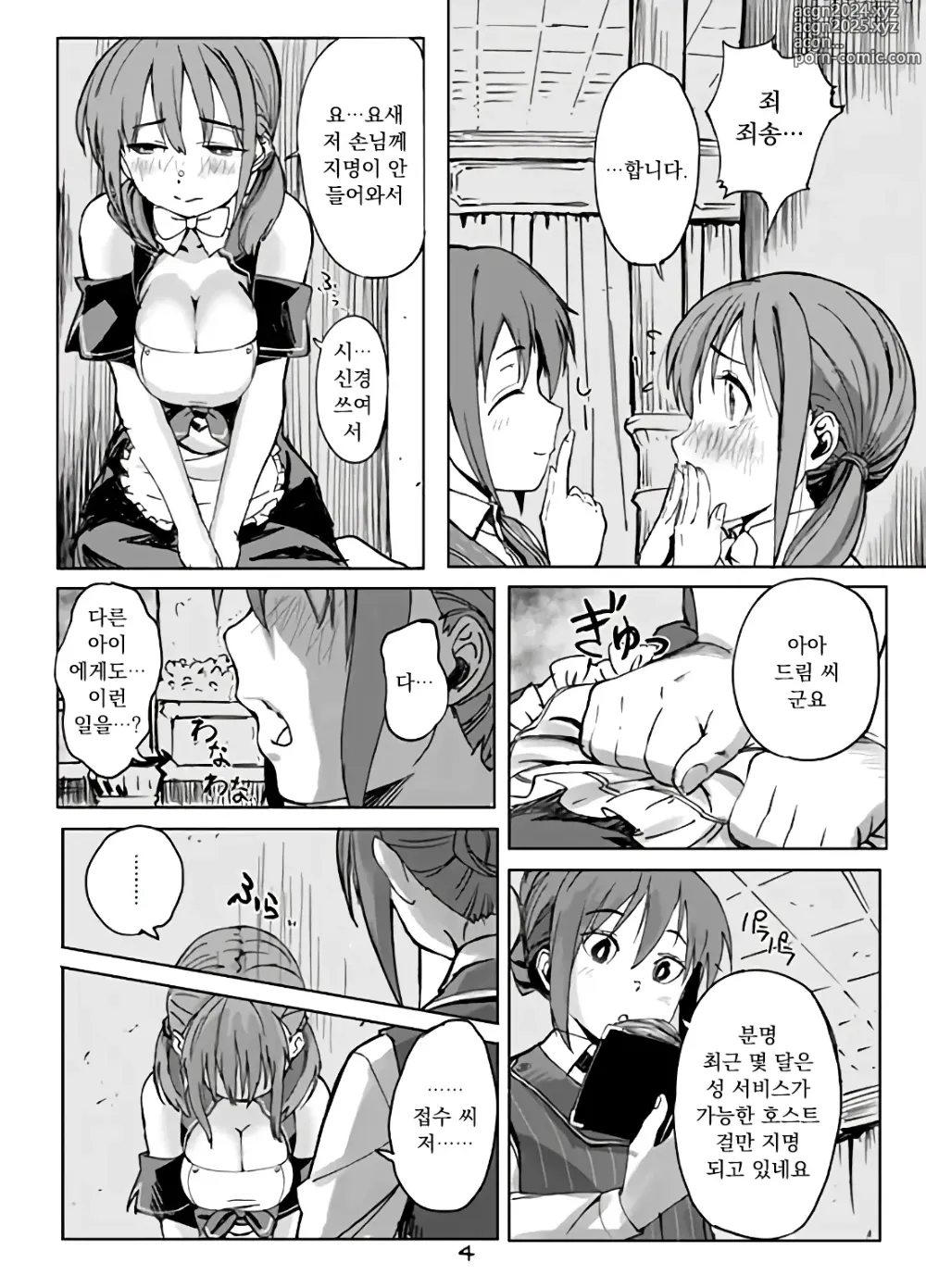 Page 3 of doujinshi 미츠키와 퓨어 아저씨