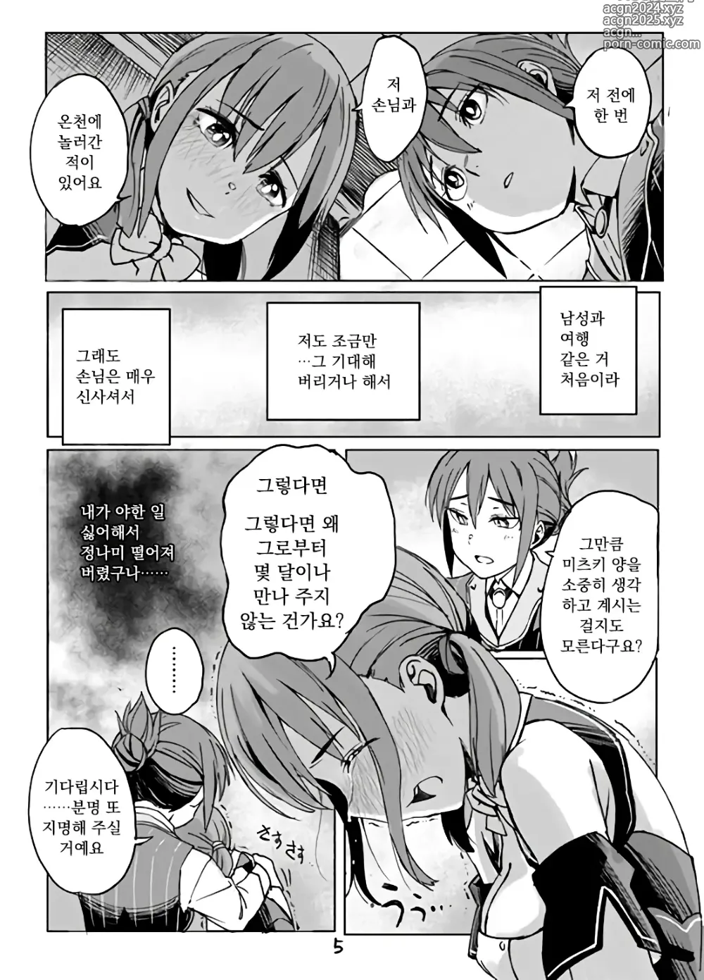 Page 4 of doujinshi 미츠키와 퓨어 아저씨