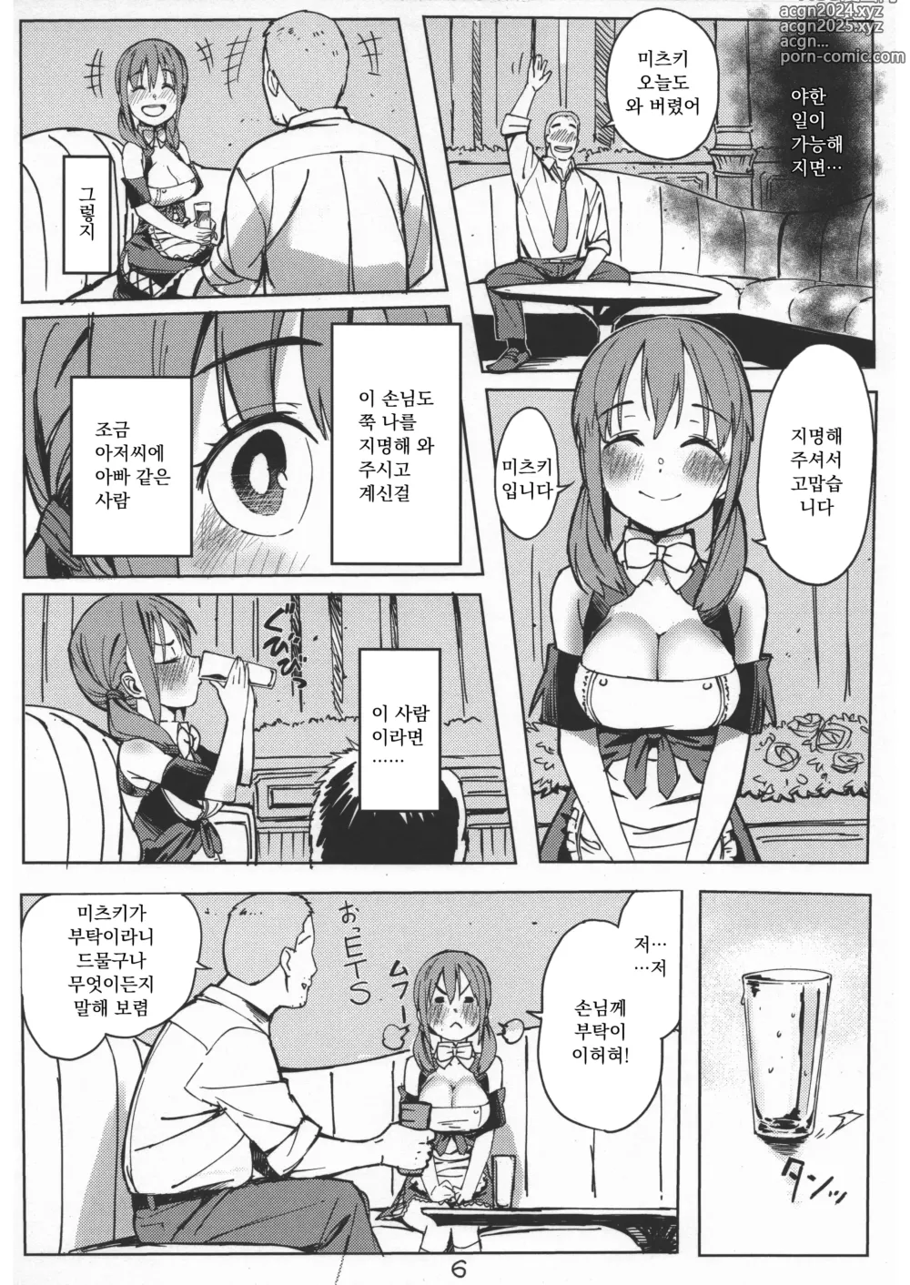 Page 5 of doujinshi 미츠키와 퓨어 아저씨