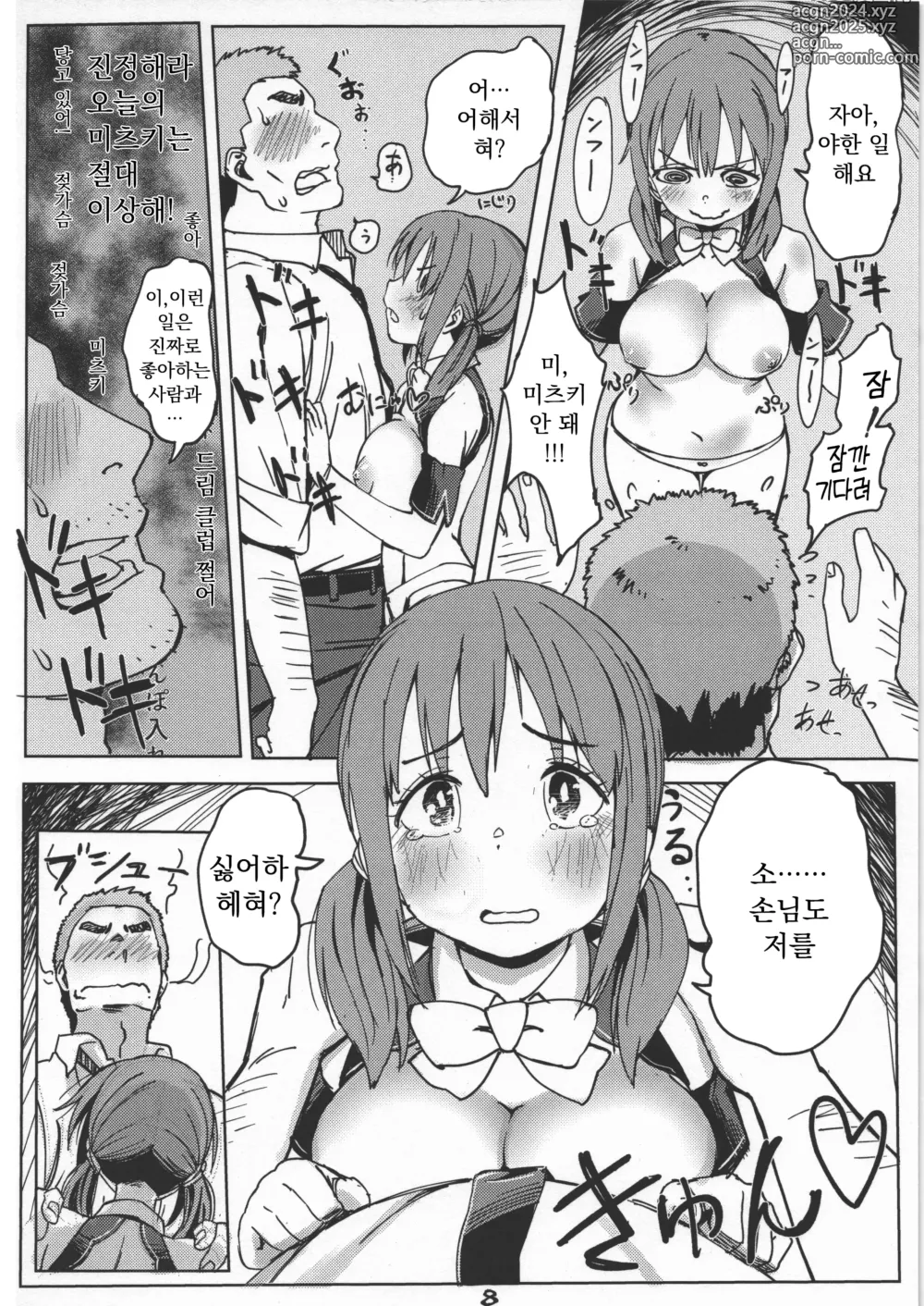 Page 7 of doujinshi 미츠키와 퓨어 아저씨