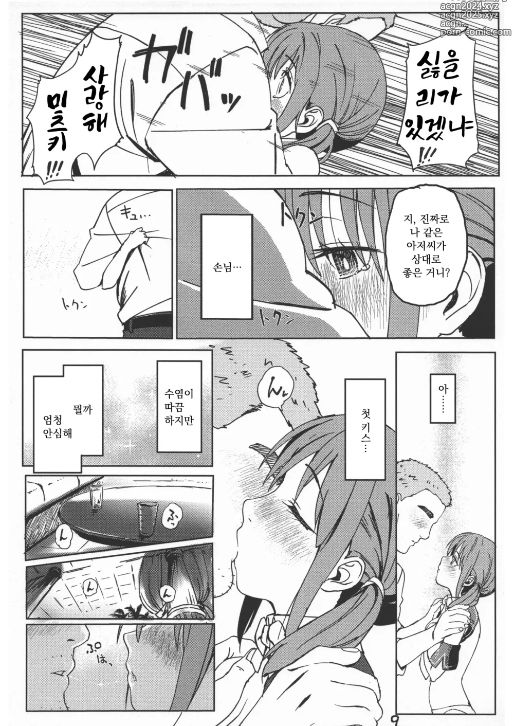 Page 8 of doujinshi 미츠키와 퓨어 아저씨