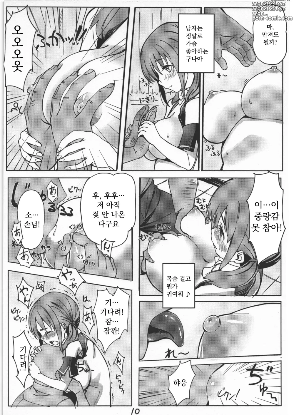 Page 9 of doujinshi 미츠키와 퓨어 아저씨