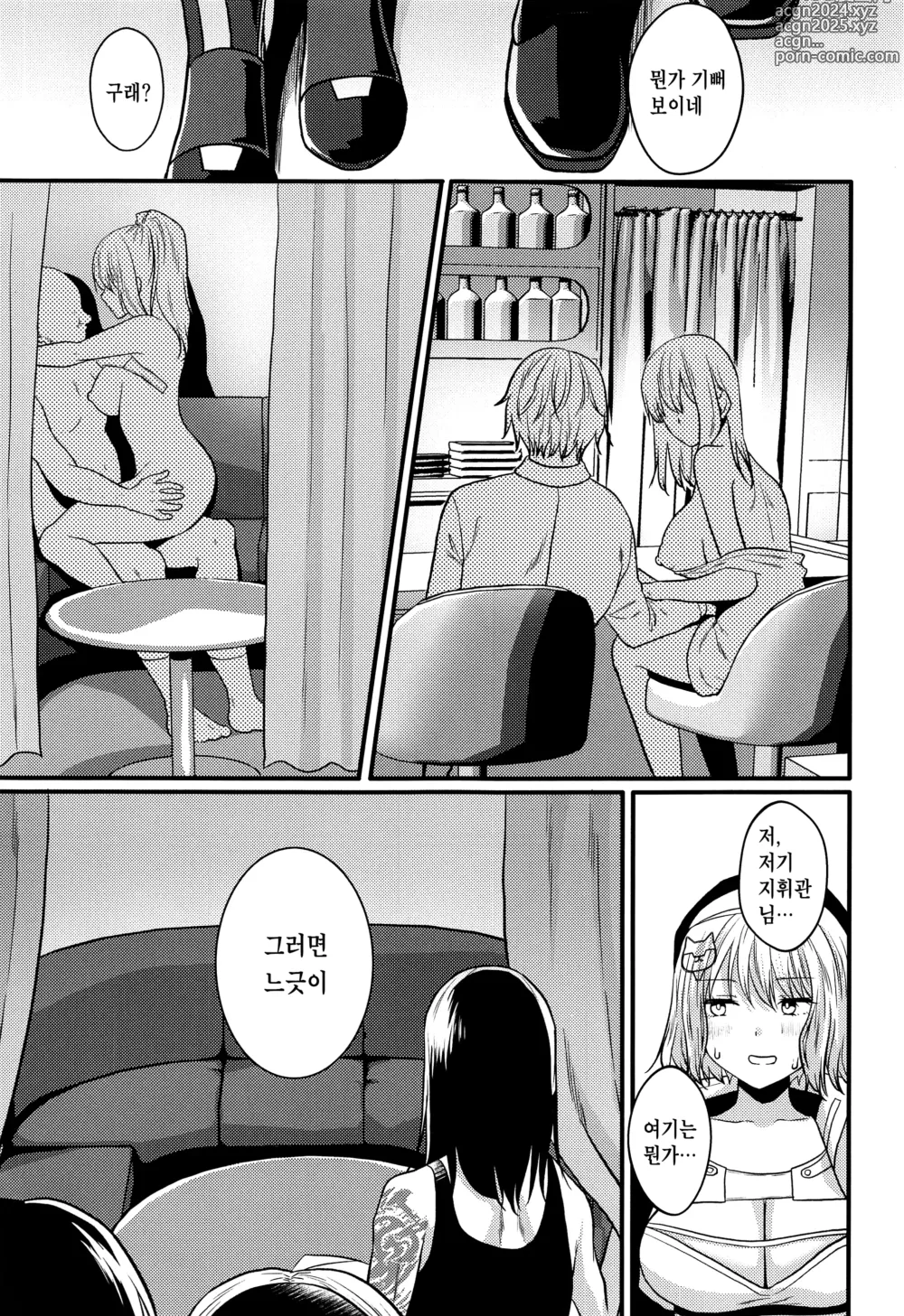 Page 4 of doujinshi 어느 지휘관과 니케가 커플 찻집으로 간 이야기