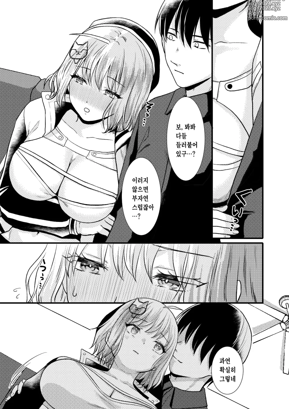 Page 6 of doujinshi 어느 지휘관과 니케가 커플 찻집으로 간 이야기