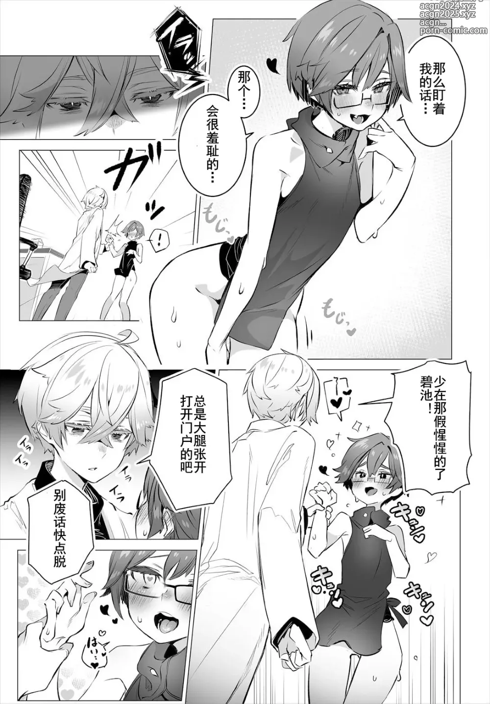 Page 11 of manga 东京黑匣子-抖S教授的疑案报告 12