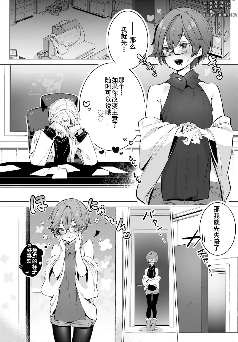 Page 18 of manga 东京黑匣子-抖S教授的疑案报告 12