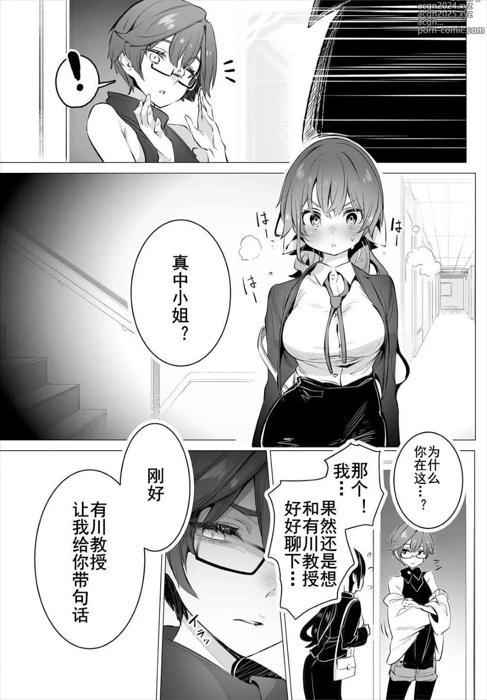 Page 19 of manga 东京黑匣子-抖S教授的疑案报告 12