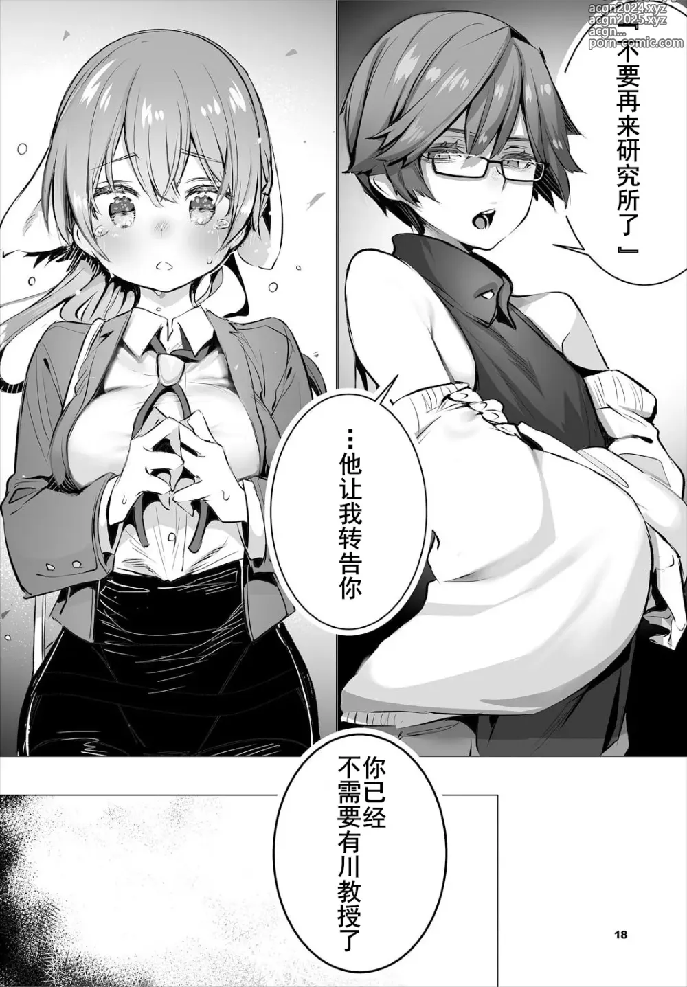 Page 20 of manga 东京黑匣子-抖S教授的疑案报告 12