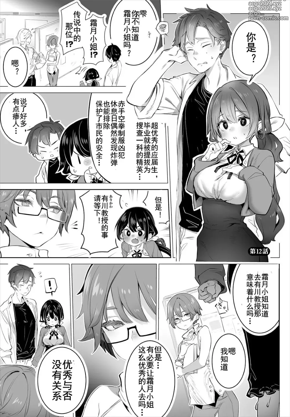 Page 3 of manga 东京黑匣子-抖S教授的疑案报告 12