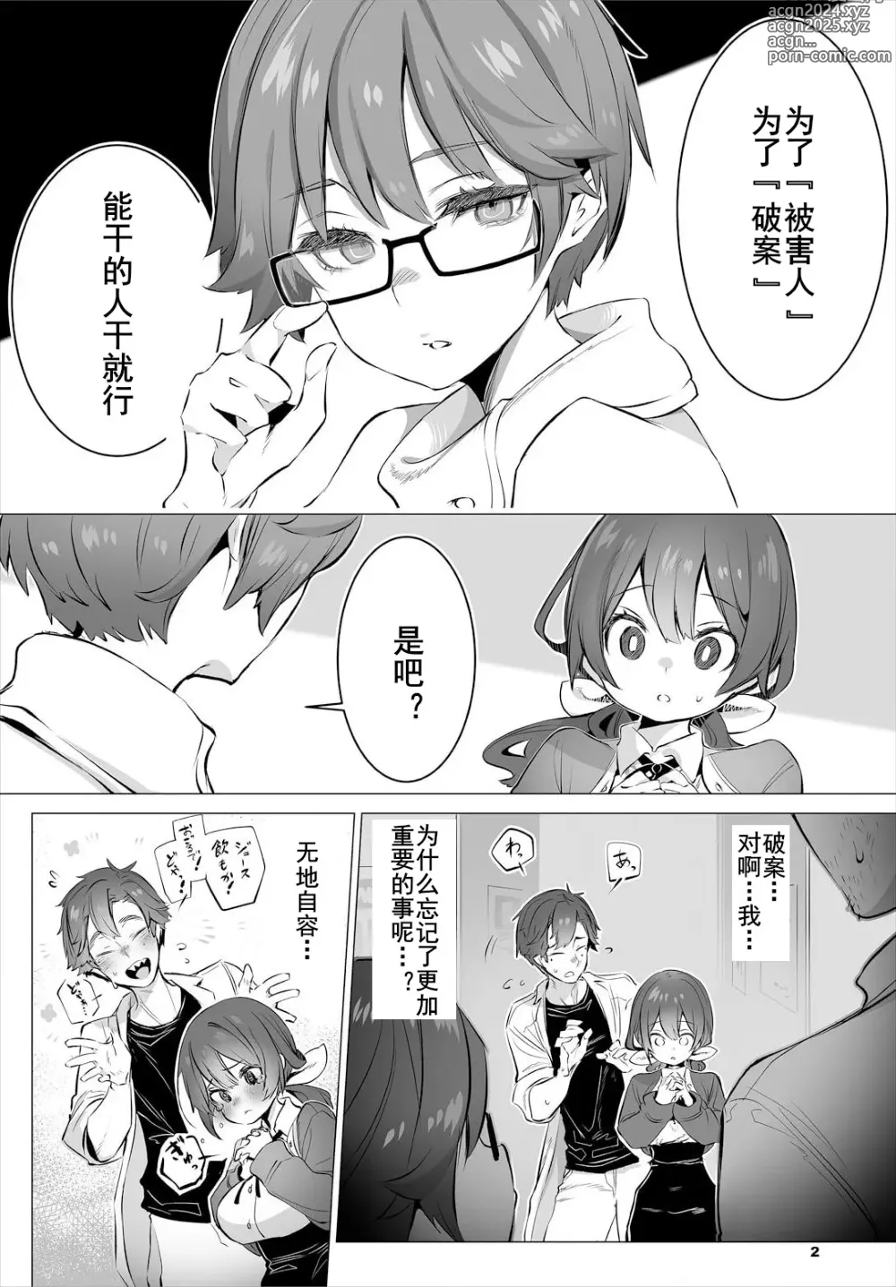 Page 4 of manga 东京黑匣子-抖S教授的疑案报告 12