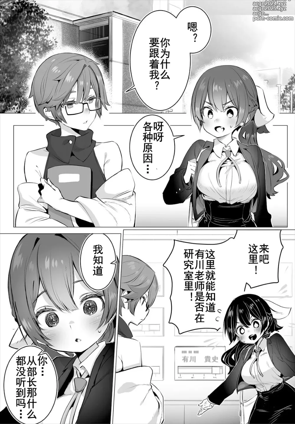 Page 5 of manga 东京黑匣子-抖S教授的疑案报告 12