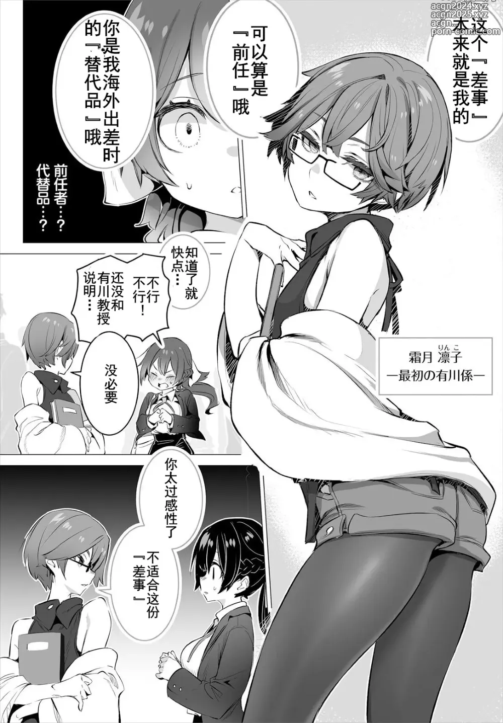 Page 6 of manga 东京黑匣子-抖S教授的疑案报告 12