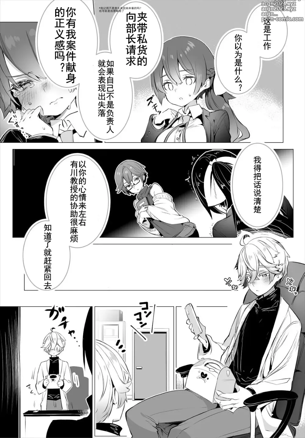 Page 7 of manga 东京黑匣子-抖S教授的疑案报告 12