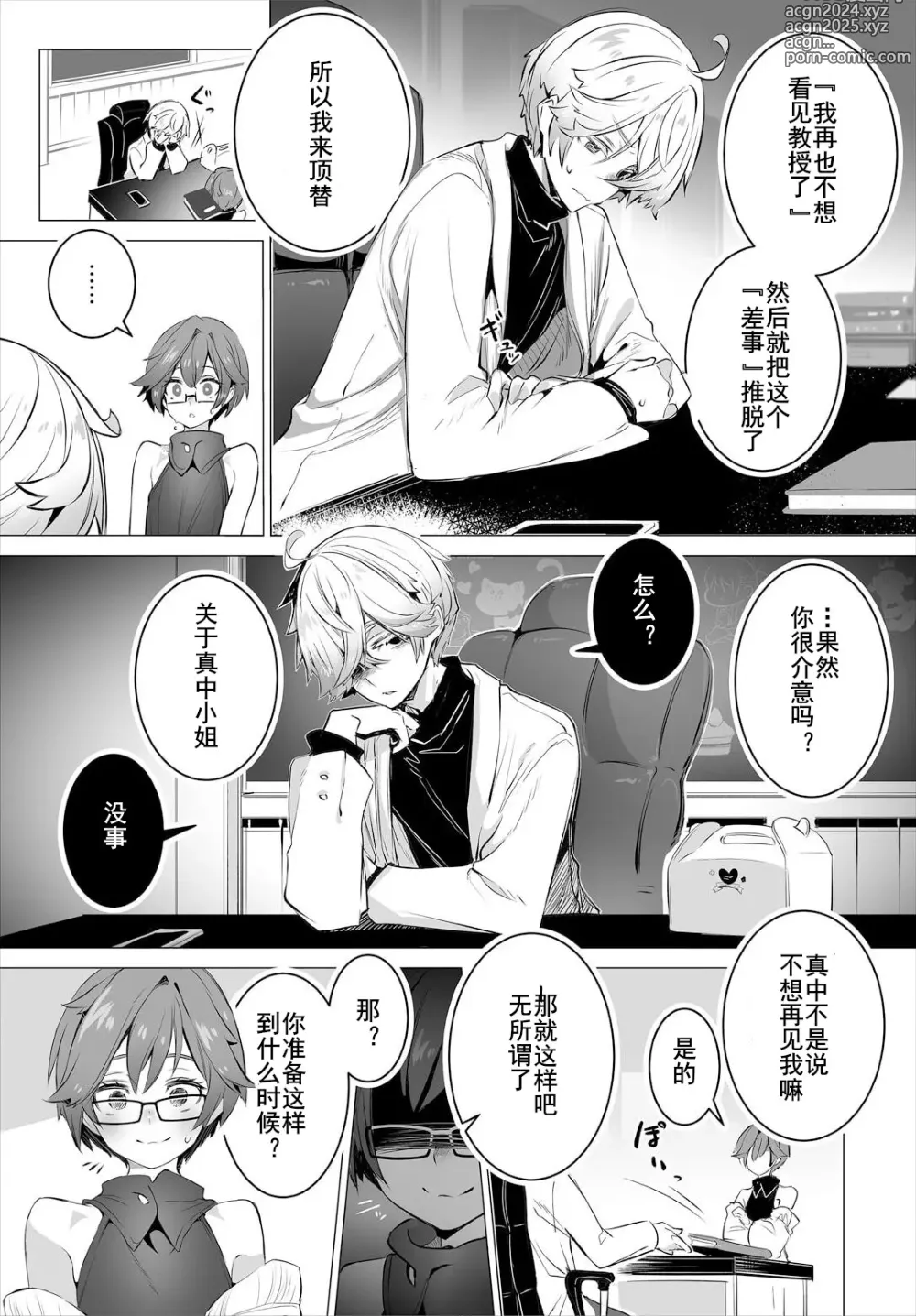 Page 9 of manga 东京黑匣子-抖S教授的疑案报告 12