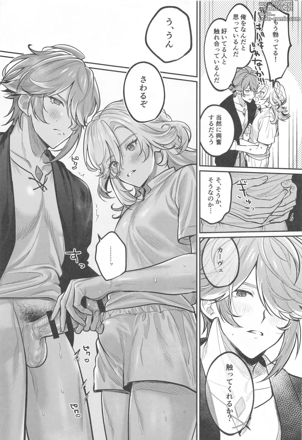 Page 16 of doujinshi BBBB