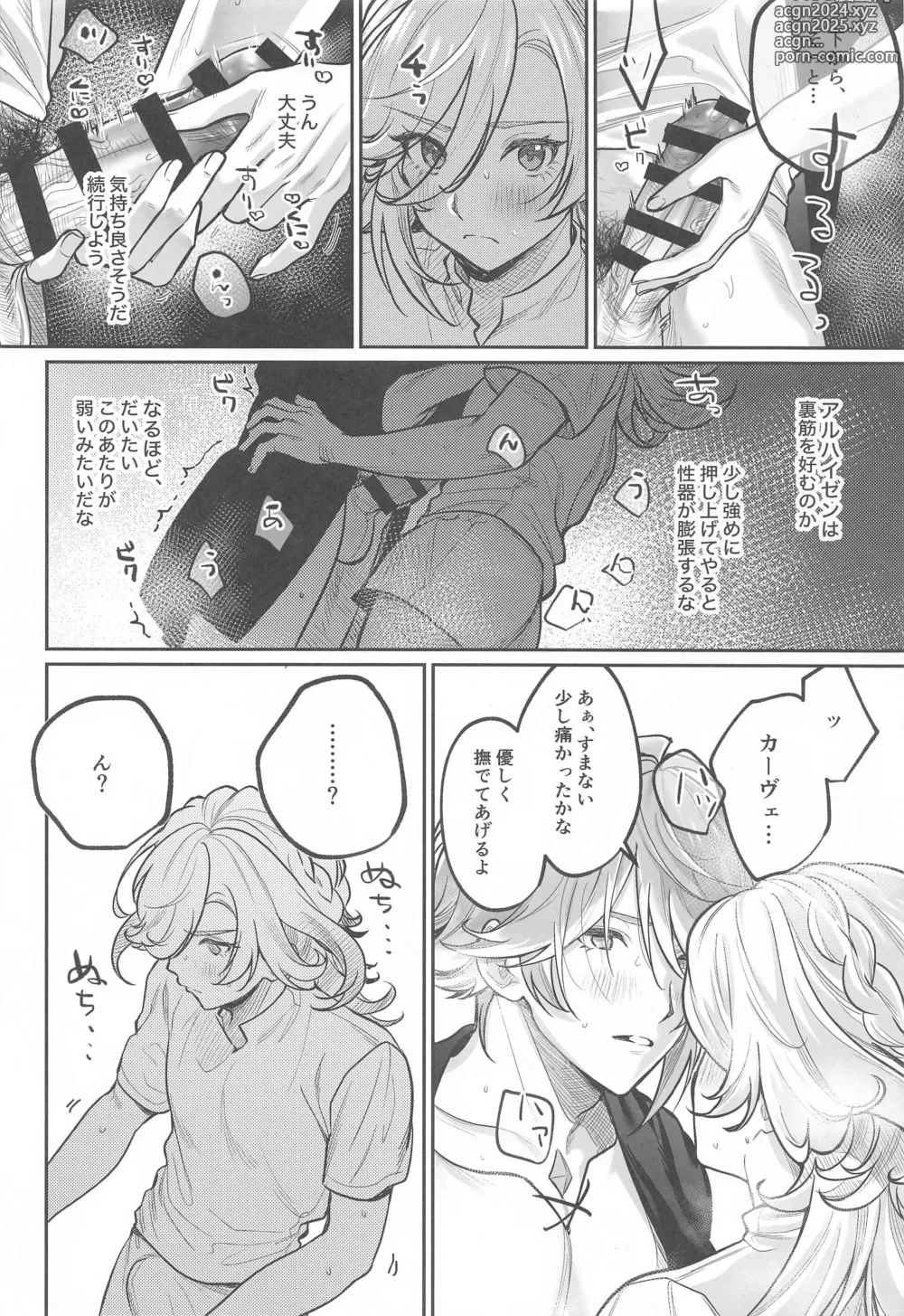 Page 17 of doujinshi BBBB