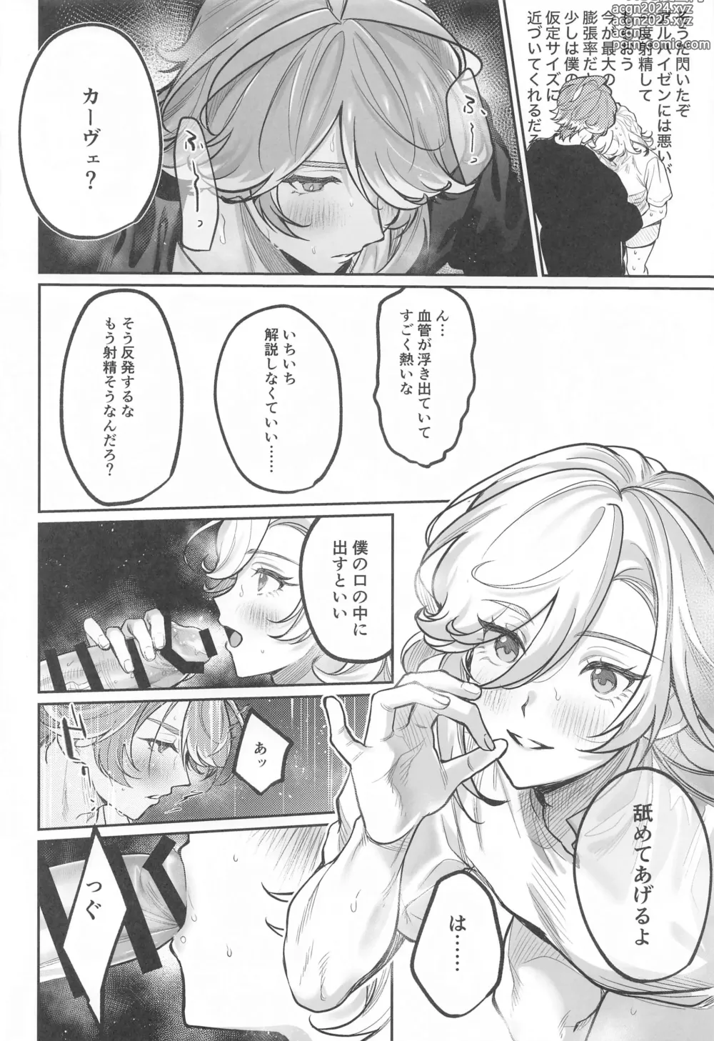 Page 19 of doujinshi BBBB