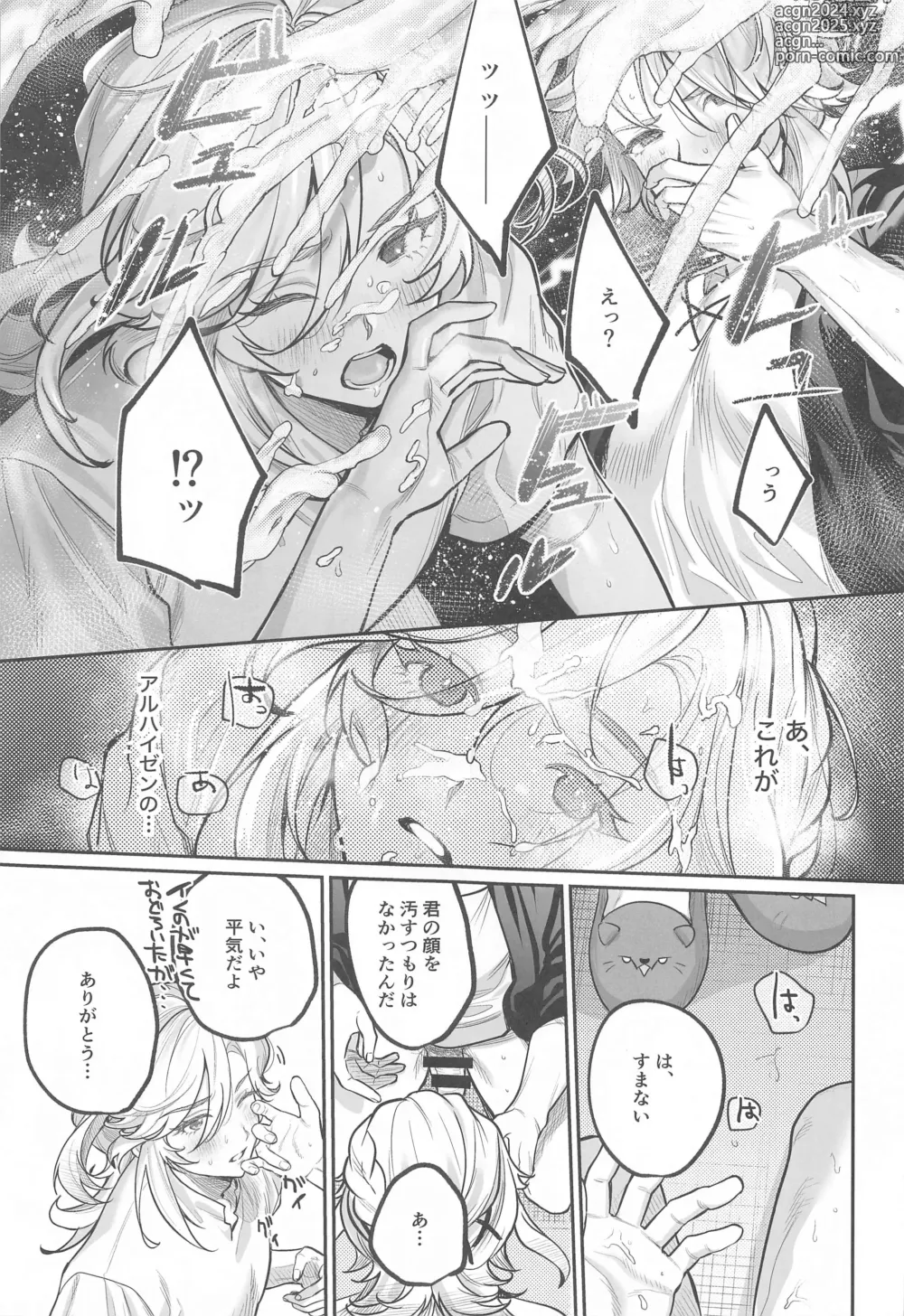 Page 20 of doujinshi BBBB