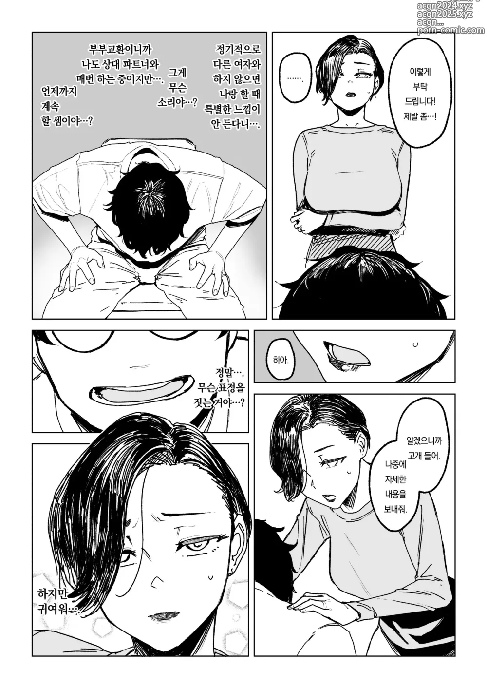 Page 2 of doujinshi 유부녀 부정교미 그림책 4