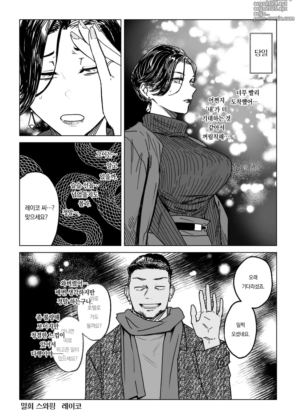 Page 3 of doujinshi 유부녀 부정교미 그림책 4