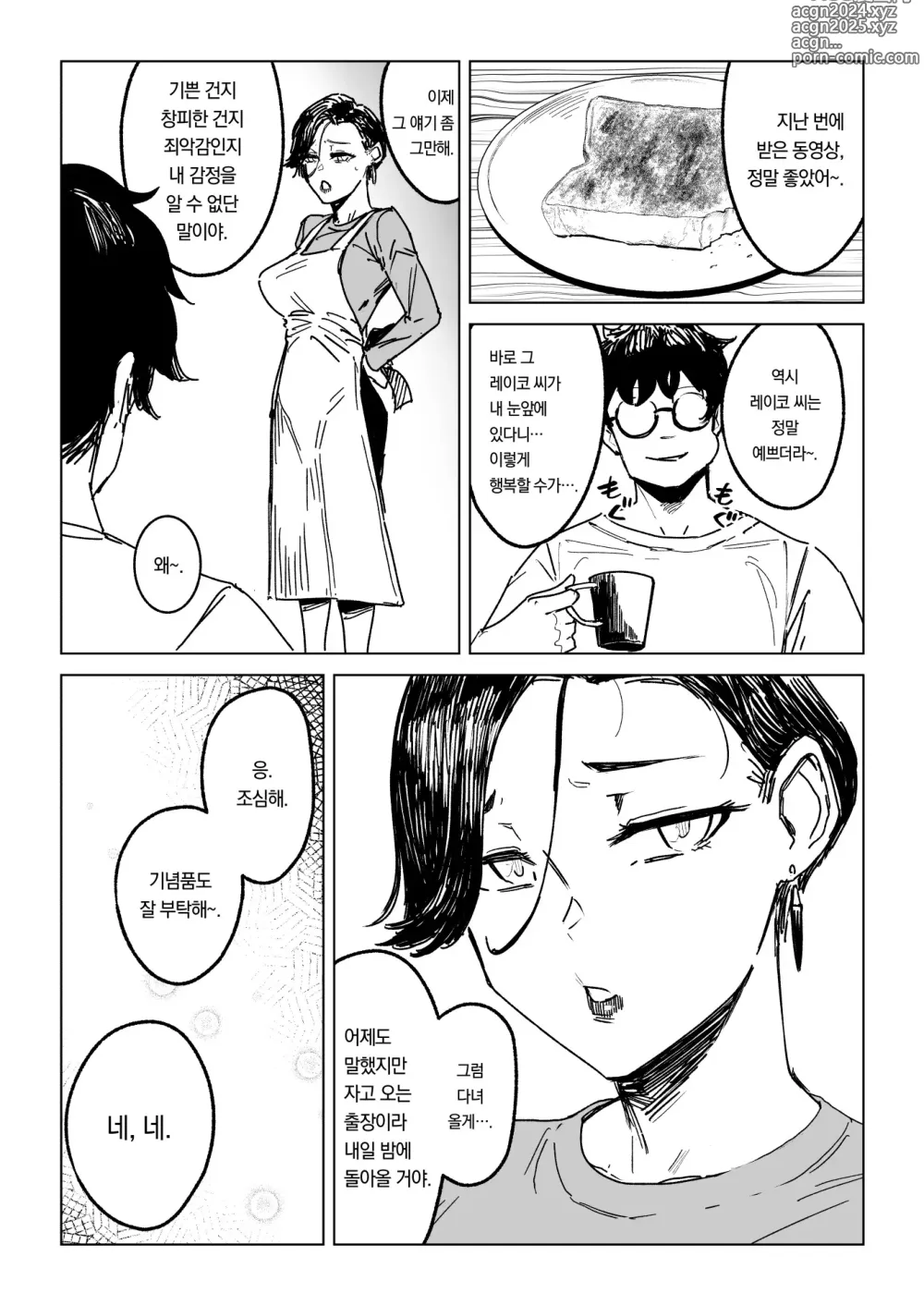 Page 23 of doujinshi 유부녀 부정교미 그림책 4