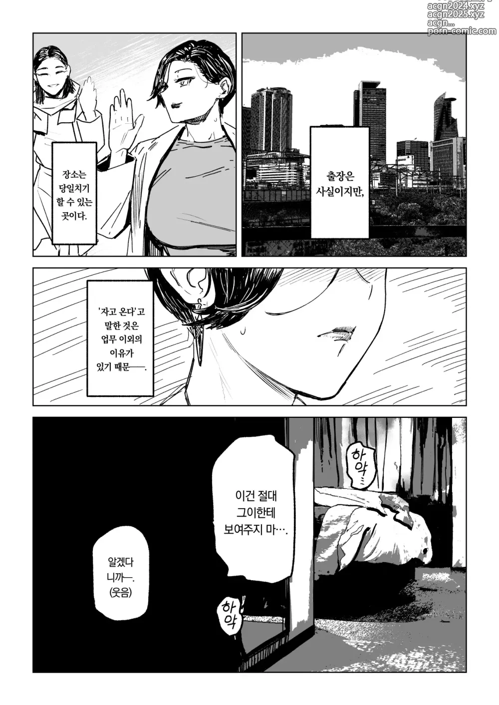 Page 24 of doujinshi 유부녀 부정교미 그림책 4