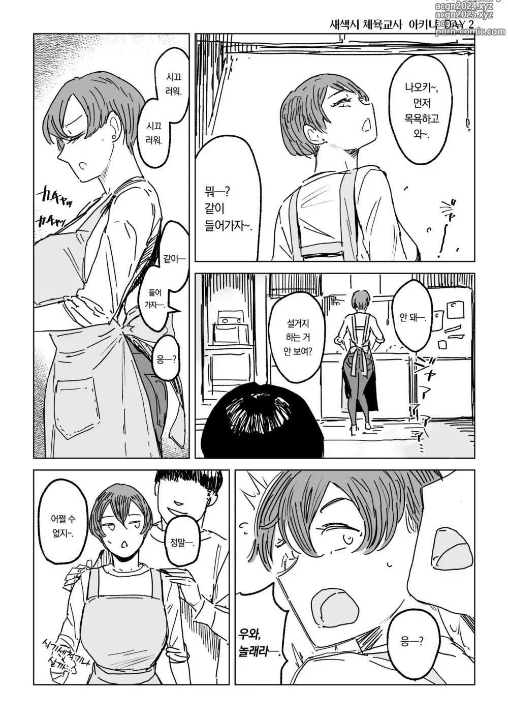 Page 40 of doujinshi 유부녀 부정교미 그림책 4