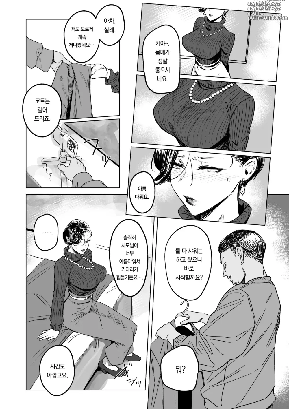 Page 5 of doujinshi 유부녀 부정교미 그림책 4