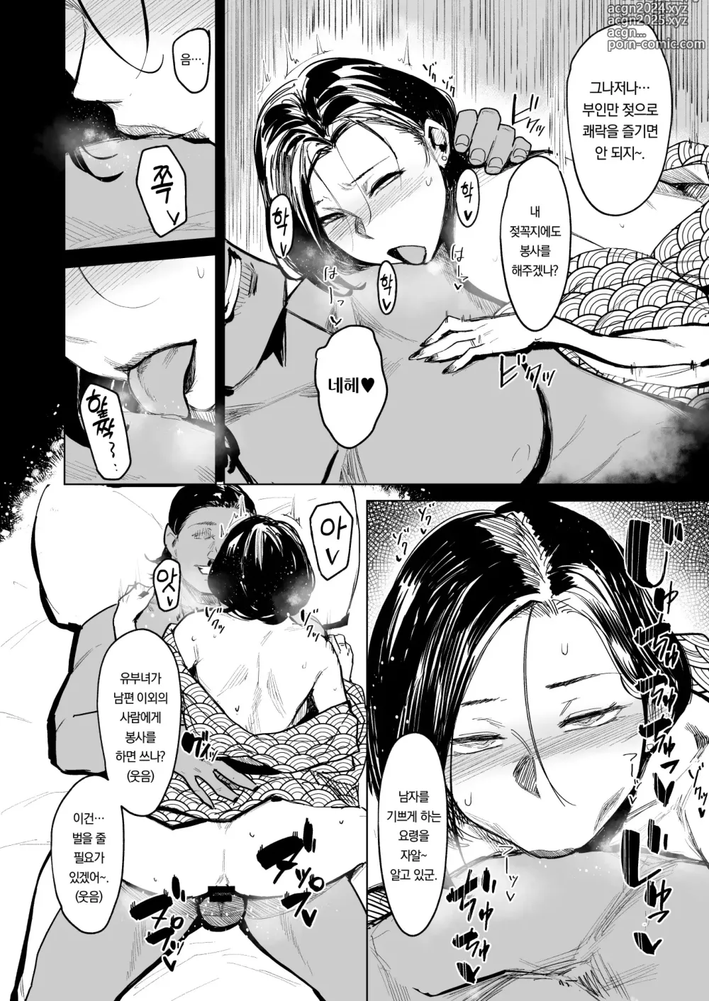 Page 53 of doujinshi 유부녀 부정교미 그림책 4