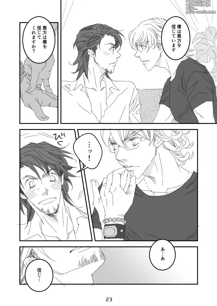 Page 19 of doujinshi imprinting