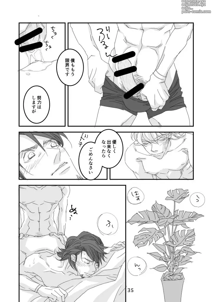 Page 31 of doujinshi imprinting