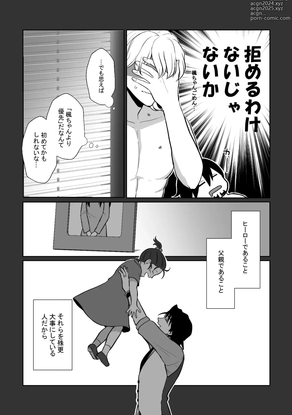 Page 9 of doujinshi Ashita ni natte mo soba ni ite