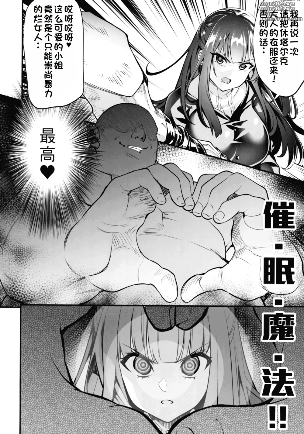 Page 5 of doujinshi Fern to Saimin Netorare-mura