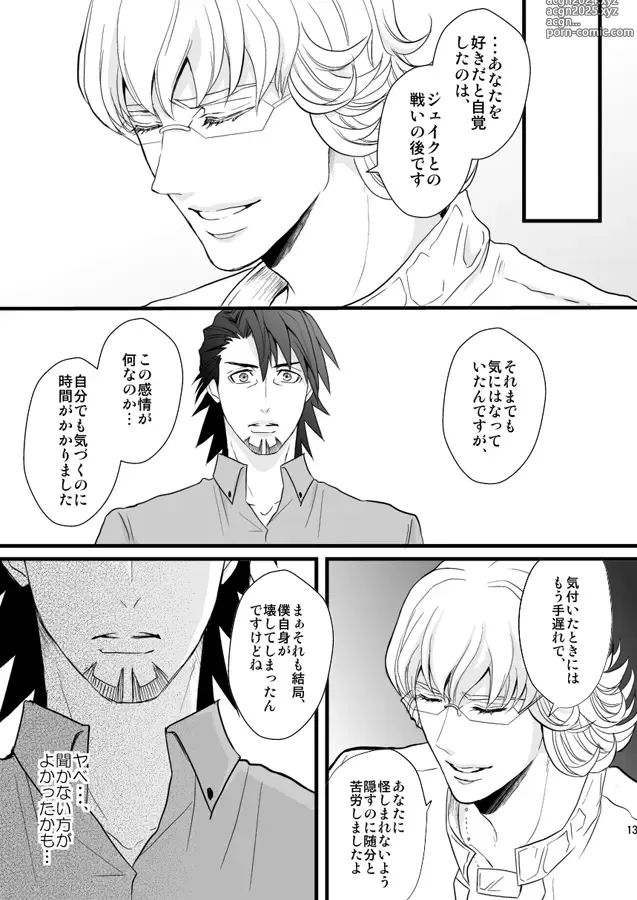 Page 11 of doujinshi Distance to you